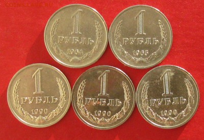 1руб 1964.1965 1990г  до 20.12.14г - IMG_3647.JPG