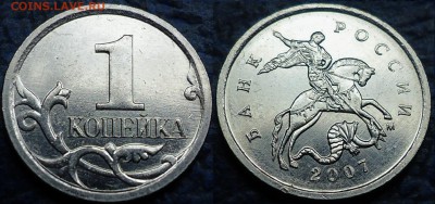 1коп. 2007г. М 5.12В.  22.12.14г. в 21-00 Москвы. - DSC00002.JPG
