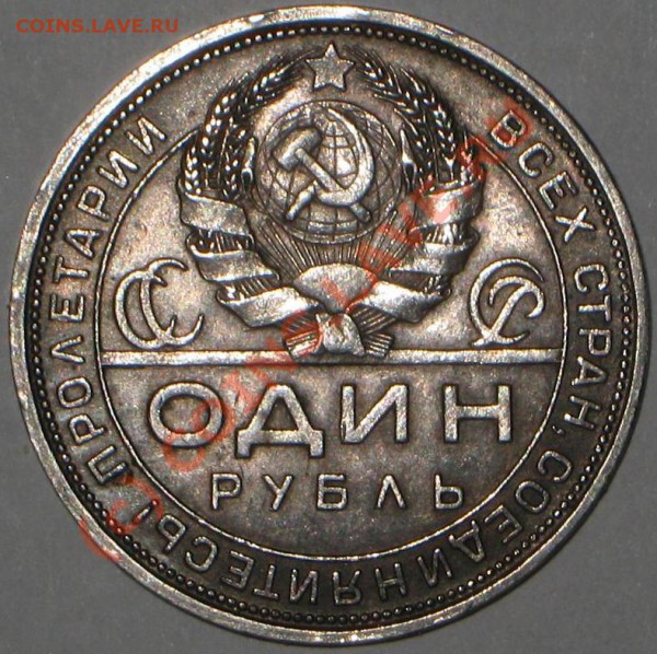 1 руб 1924год. - IMG_5333