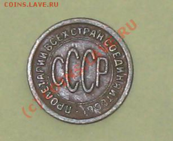 Полкопейки 1925, 1927 до 21:00 13.05.2010 - половинка-орел