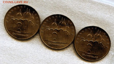 1990г. 5 руб. Успенский Собор. В ИДЕАЛЕ!!! до 22.12. в 21.30 - МонетыТутРФ113