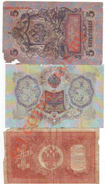 1руб1898,3руб1905,5руб1909 до 16,05,10 22-00 - Image0253.JPG