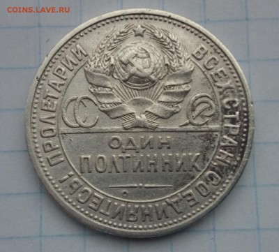 50КОПЕЕК 1925Г ПЛ - DSC_0012