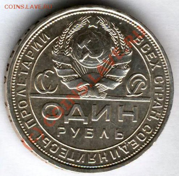 рубль 1924, помогите пожалуйста - z1914rrev