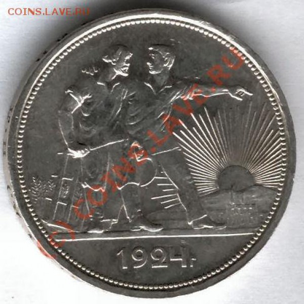 рубль 1924, помогите пожалуйста - z1914r