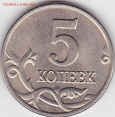 Браки на современных 5-копеечных монетах - Реверс