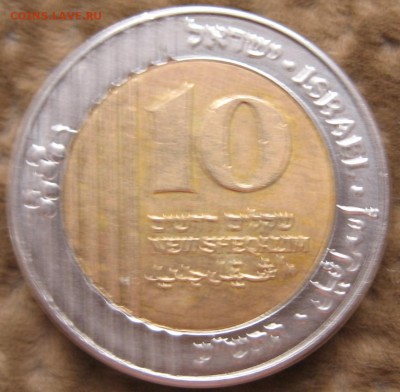 10 шекелей бимет - IMG_4983.JPG