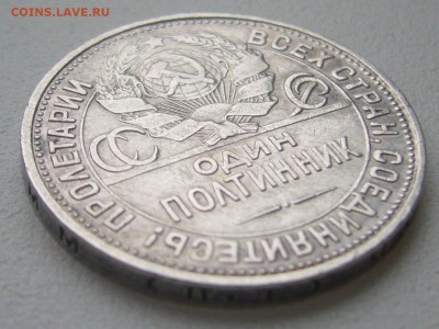 50 КОПЕЕК 1927 г. до 22.12-22.00.00 - P1270367.JPG