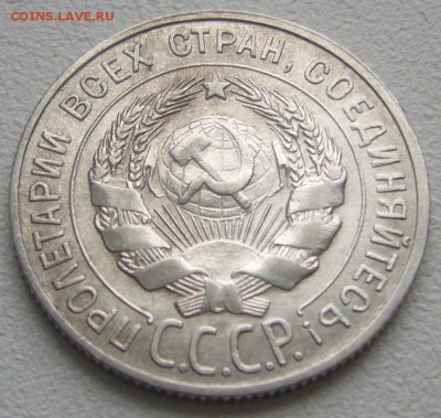 20 КОПЕЕК 1928 г. до 22.00.00 - P1270380.JPG