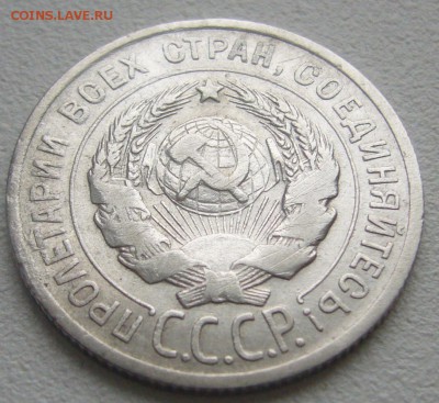 20 КОПЕЕК 1924 г. до 22.12-22.00.00 - P1270389.JPG