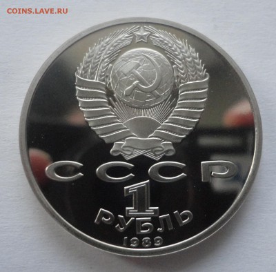 Лермонтов пруф без запайки до 22.12.2014 г. - DSC09851.JPG