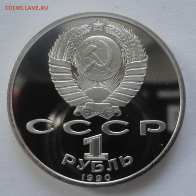 Скорина пруф без запайки до 22.12.2014 г. - DSC09855.JPG