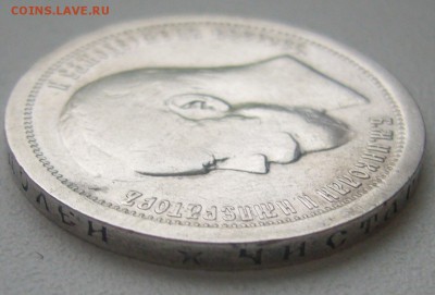 50 КОПЕЕК 1897 г. ХОРОШИЙ до 23.12-22.00.00 - P1270375.JPG