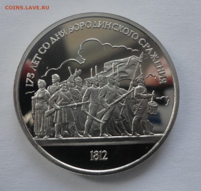 Бородино панорама пруф без запайки до 22.12.14 - DSC09860.JPG