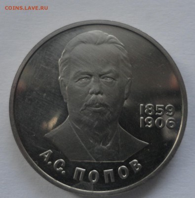 Попов новодел пруф без запайки до 22.12.14 - DSC09864.JPG