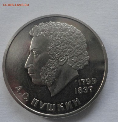 Пушкин новодел пруф без запайки до 22.12.14 - DSC09866.JPG