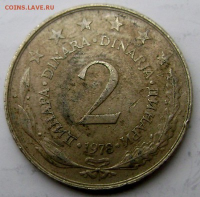 2 югославских динаров 1978 года 21.12.2014 22-00 - Изображение 4323