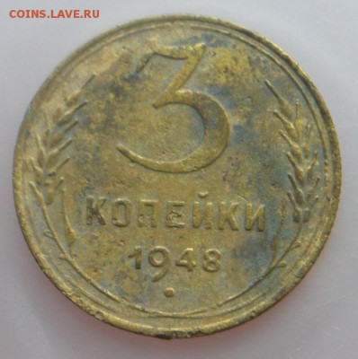 3коп 1948г с венчиком !  до 18.12.14 в 22:00 мск - 2.JPG