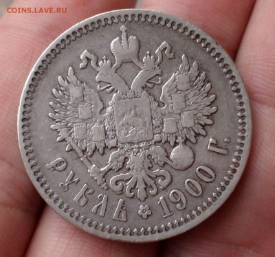 Рубль 1897 г.(**) Рубль 1900 год. на оценку.... - SAM_4350.JPG