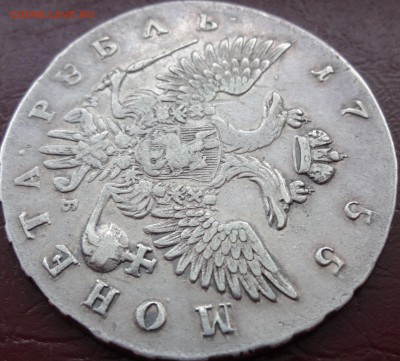 1 рубль 1755 - 3.JPG