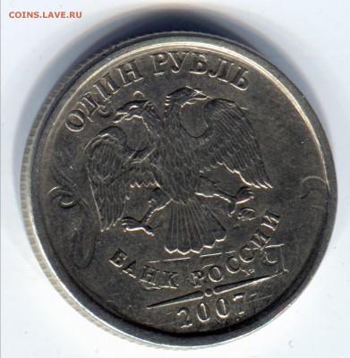 1 рубль 2007 г. брак? или ? - img1005