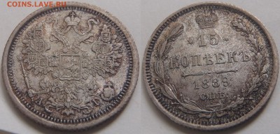 15 копеек 1889 АГ UNC в красивой патине - 15-1889