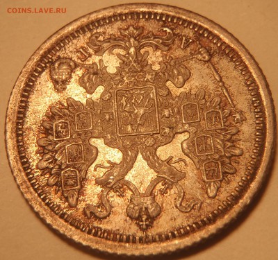 15 копеек 1889 АГ UNC в красивой патине - PC180304.JPG