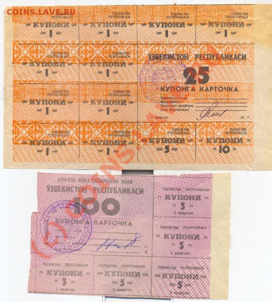 2 листа узбекских купонов______________до 13.05.2010 - узбекские талоны