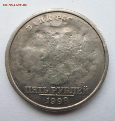 5 рублей 1998 года. Брак? - SAM_0472.JPG