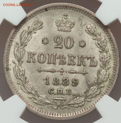 15 копеек 1889 АГ UNC в красивой патине - lf