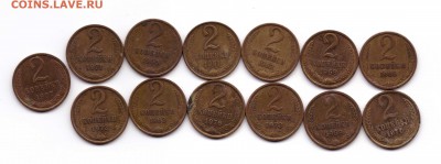Лот 2 копеек 1961-1976 года до 22.12 до 22-00 - 003-1