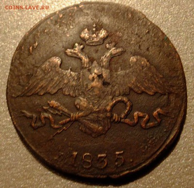 5 коп.1835г С.М. на оценку. - S0405097