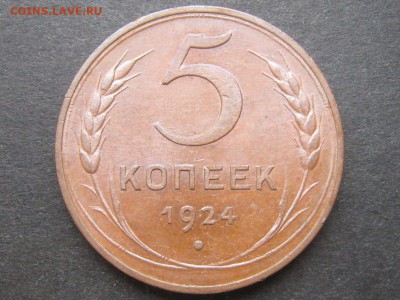 5 kop 1924 - Izobrajenie 49780_1163x872