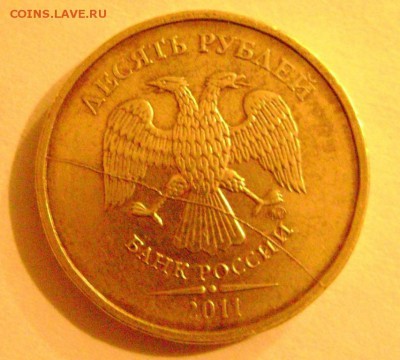 10 рублей 2011 года полный раскол оценка - image