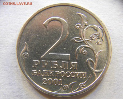 РЕДКИЕ 2 Рубля ММД 2001 Гагарин шт. Ж до 25.12 22-00 - DSCN7701.JPG
