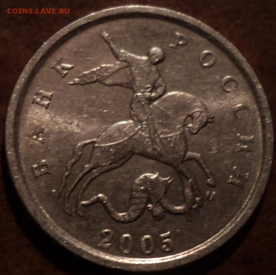 1 коп 2005 М шт Б, 1 коп 2005 шт Г- ??? - DSC08494 - копия-2