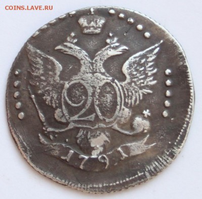 20 копеек 1791 СПБ. КОРОТКИЙ до 22-00 мск 19.12.2014 - 1.JPG