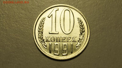 10 КОПЕЕК 61-91г ПОДБОРКА ШТЕМПЕЛЬНЫХ МОНЕТ+БЕЗ БУКВЫ с 200р - 11.JPG