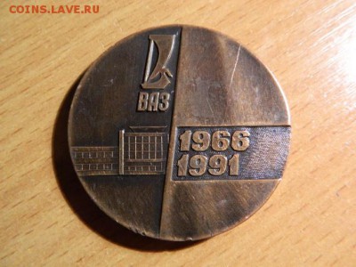Настольная медаль 25 лет Волжский Автомобильный Завод - Изображение 139