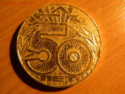 Памятная медаль 50 лет Липецкому Тракторному Заводу - Изображение 130-1
