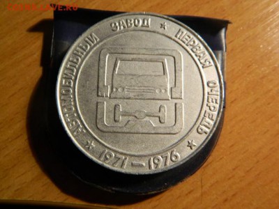КАМАЗ 4 настольных медали легкий металл диаметр 52 мм - Изображение 124