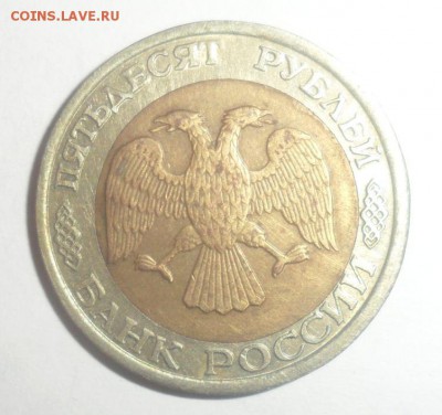 50 рублей 1992 год смешение. Оценка - 3.JPG