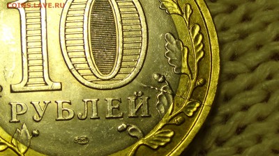10 рублей Перепись (биметалл) Раскол - DSC03260.JPG