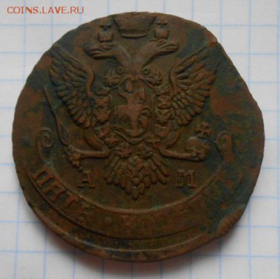 5 копеек 1795 АМ - DSCN4405.JPG