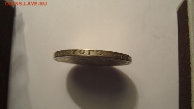 50 копеек 1927года. - DSC00478.JPG