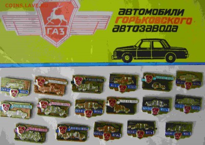 Набор автомоб.пр-во "ГАЗ"-17шт.в зав.упак. 23.12.в 22-00мск. - DSC09136