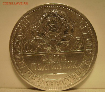 Полтинник 1926г. До 20.12.2014г - 1