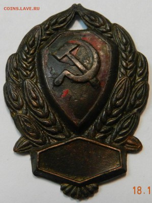 нагрудный знак  РКМ 1926-1930 г.Окончание:21.12.14г в 21:30 - DSCN8454.JPG