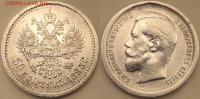 50 копеек 1895 неплохие с 200 р до 23.12.14-22:00 мск - 001
