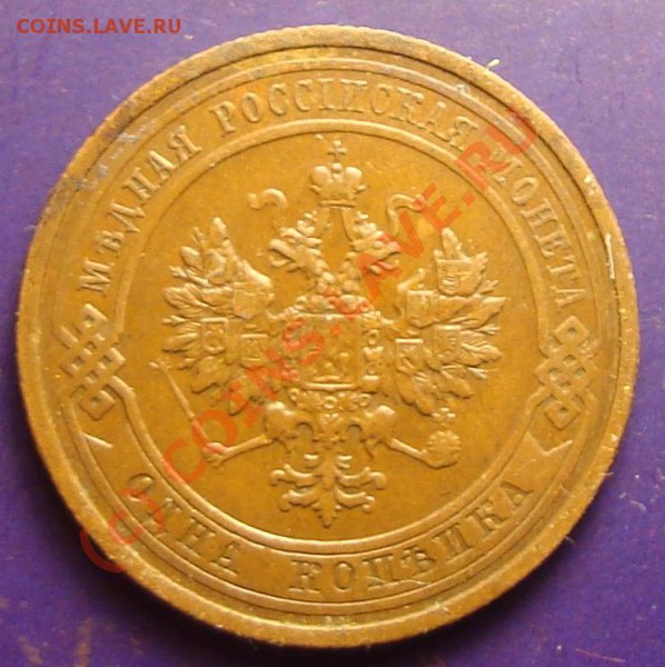 1 копейка 1912 до 18.05.2010 - DSC05783.JPG